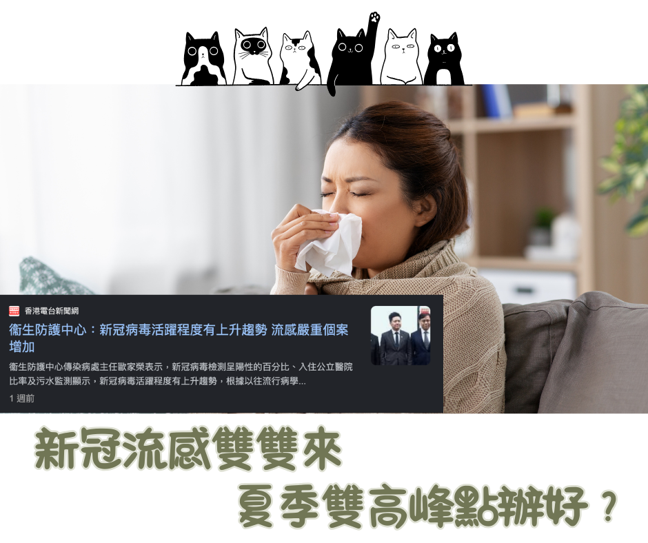 新冠、流感高峰期又至 中醫有效幫助減輕及縮短病情